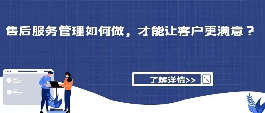 【邀請函】企業售后服務管理交流會